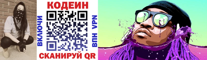 Codein Purple Drank  купить наркотик  Почеп 